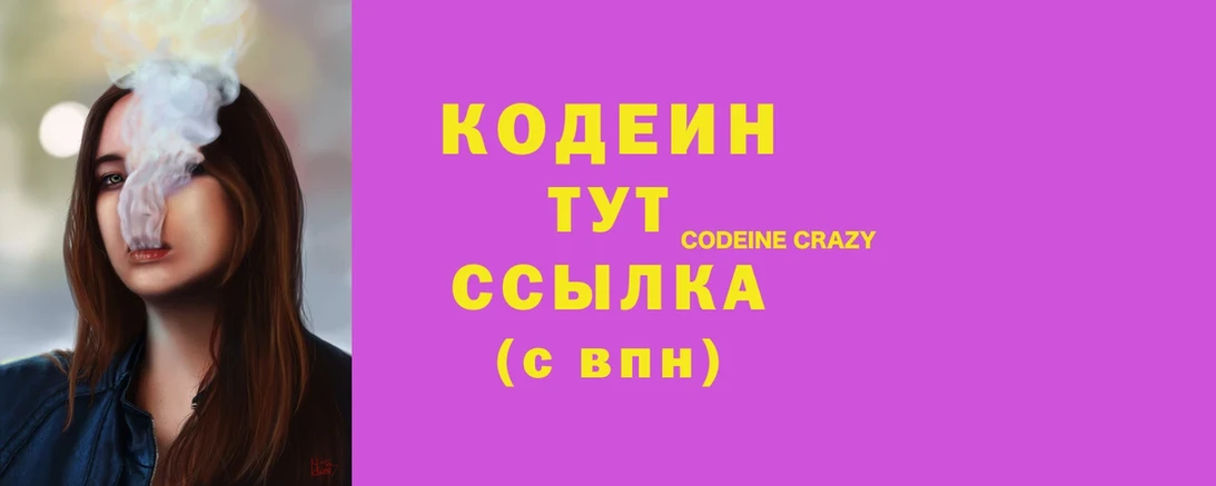 гидра   Яровое  Кодеин Purple Drank  цена наркотик 