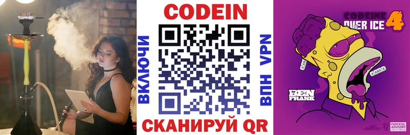 Codein Purple Drank  Яровое 
